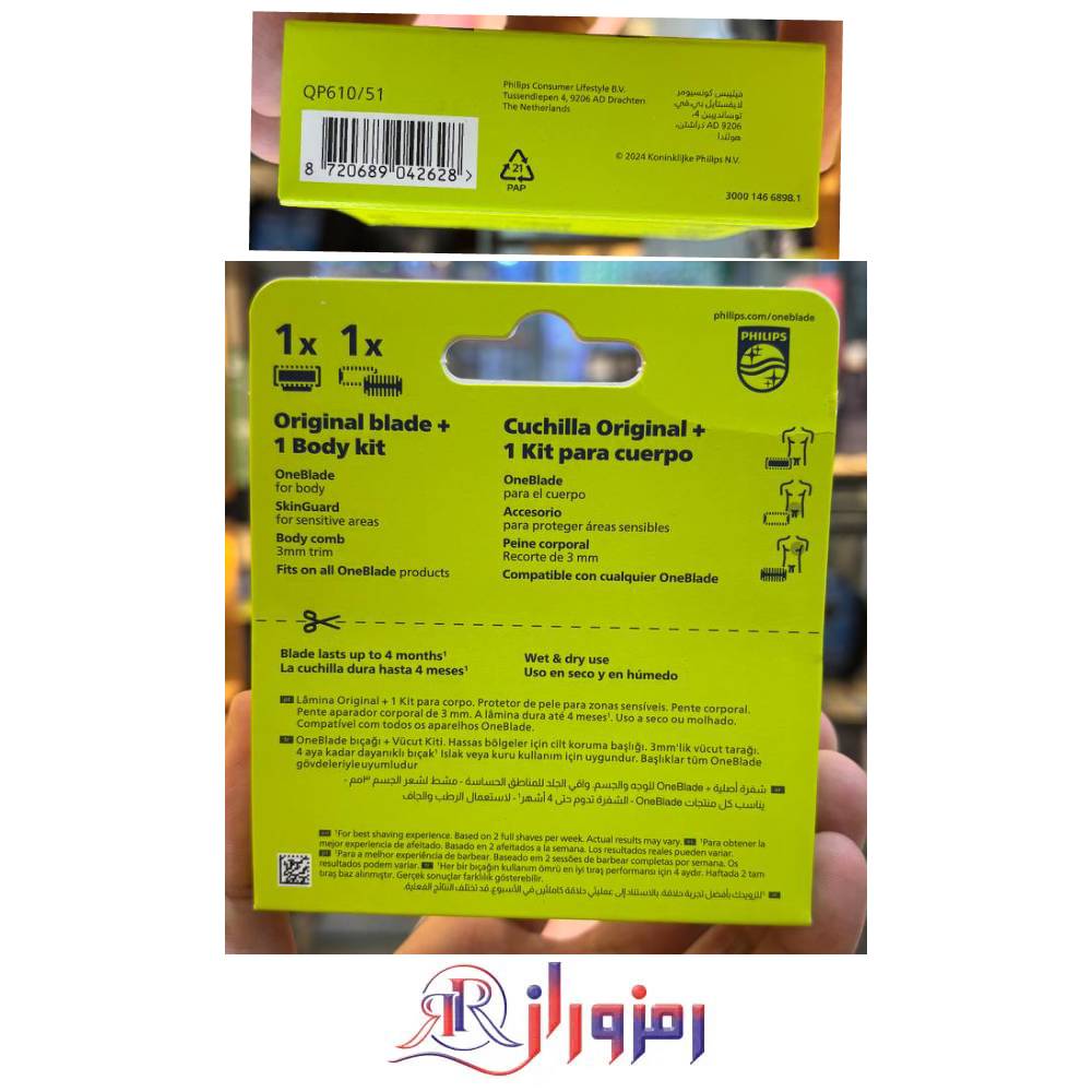 سری یدک ماشین اصلاح وان بلید فیلیپس Philips مدلQP610/51 بسته 1 عددی